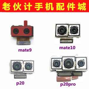 适用华为mate 9 10 pro p30摄像头 mt20 p20 pro前置 后置摄像头