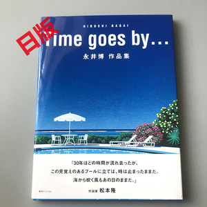 全新日版  Time goes by...永井博作品集