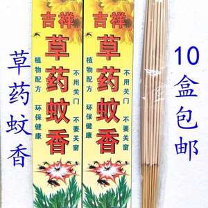 大瑶山吉祥草药蚊香10盒野香草野外孕妇儿童家用畜牧强力灭蚊支香