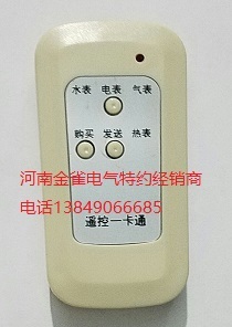 通用金雀电表遥控器正品