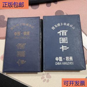 （正版）(正版）佰图卡 中国杭州杭州卷烟厂不详杭州卷烟厂不详