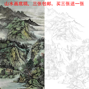 定制国画山水墨稿 竖幅山水底稿 生宣纸印刷 淡墨直接画