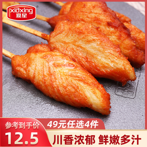 【49任选4件】夏星川香鸡柳400g鸡排无骨冷冻半成本鸡块新鲜小吃