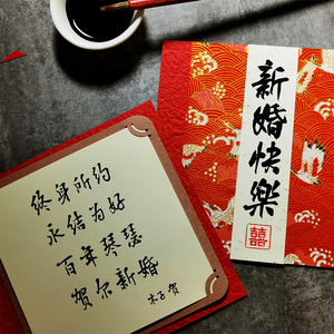 手写毛笔字古风新年春 节结婚祝福生日 贺卡代手写定制中国风卡片