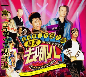 东方斯卡拉搞笑版 傅永 大勇 夜场搞笑综艺光盘2dvd碟片