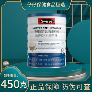 斯维诗swisse官方旗舰店官网正品乳清蛋白进口蛋白粉营养粉香草味