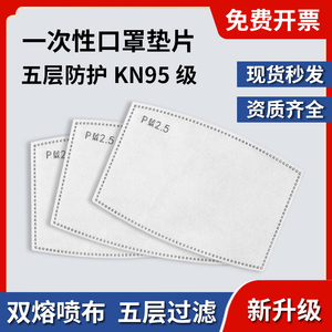 n95一次性口罩垫片滤片过滤纸pm2.5 熔喷布成人儿童垫片过滤芯片