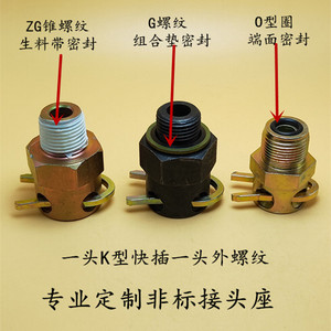 275.000人付款淘宝煤矿用公母接头公dn10/母kj10/公kj16/母kj13