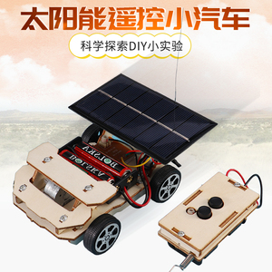 自制太阳能遥控车 科技小制作小发明中小学手工组装材料创新作品