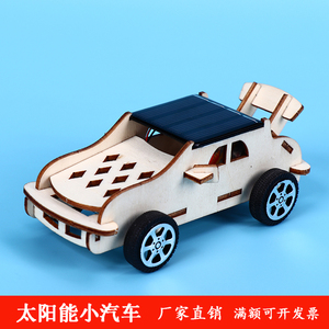 太阳能玩具小汽车儿童益智学生stem创客高科技小制作科学手工发明