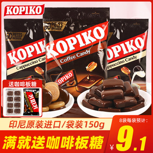 kopiko可比可原味咖啡糖袋装卡布奇诺味硬糖果印尼进口休闲小零食