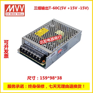 明伟 T-60C三组电压输出 +5V+15V-15V多路开关电源 T-60c 质保2年