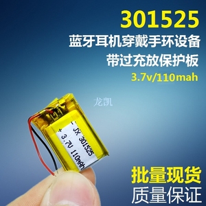 3.7v聚合物301525锂电池MP3蓝牙耳机通用3D眼镜可充电芯110大容量