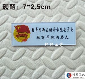 学生会胸牌定做双层亚克力学校校徽定制学生会干部工作牌定制社团