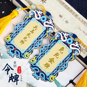金属镂空金属书签御前令牌故宫文创纪念品黄铜创意小礼品古典中国风