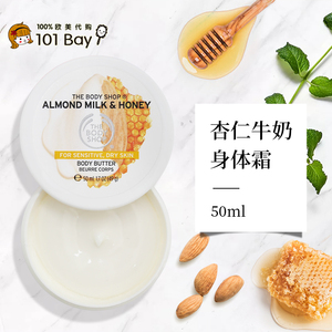 the body shop杏仁牛奶蜂蜜身体乳霜润肤乳香体保湿滋润奶香50ml