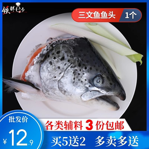 冰鲜三文鱼头进口新鲜三文鱼头超大生鲜烧烤炖汤食材海鲜水产鲜活