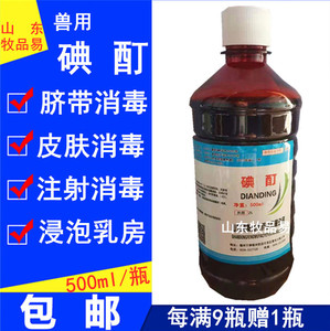 兽用高浓度仔猪羊羔脐带手术前奶牛消毒液500ml碘酊碘酒碘伏兽药