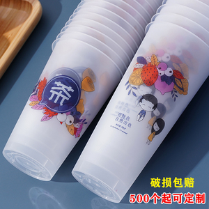 奶茶杯子商用一次性塑料注塑杯网红磨砂90口径加厚带盖子定制logo
