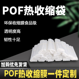 热收缩膜POF热收缩袋热塑封膜遥控器热缩膜茶叶盒礼盒手机收缩膜