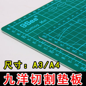 台湾九洋A3A4白芯切割垫板裁纸垫雕刻介刀板防割板双面刻度图案板