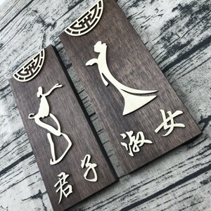 中式复古风创意wc男女卫生间洗手间茅房标识牌个性高档实木门牌