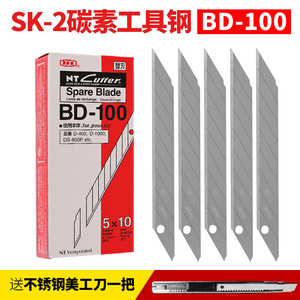 日本进口NT美工刀片BD-100小号30度9mm墙纸汽车贴膜皮革雕刻刀片