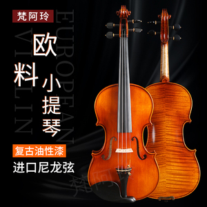 梵阿玲V108实木虎纹欧料小提琴手工制作成人儿童入门考级演奏乐器