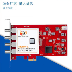 TBS 6909-X DVB-S2 PCIe频点解调卡高清数字电视机接收卡采集网卡