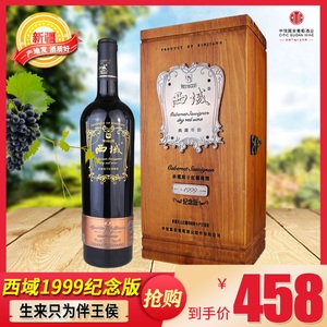 新疆尼雅葡萄酒红酒中信国安西域1999纪念版赤霞珠干红13.5度750m