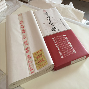 安徽省宣城泾县 华星宣纸 四尺 藏品 馈赠 高档 试用体验装 包邮