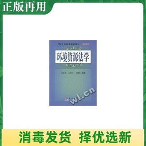 二手环境资源法学 吕忠梅 科学出版社 9787030140432