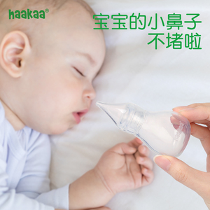 haakaa婴儿吸鼻器新生宝宝鼻子塞鼻涕儿童清理婴幼儿吸鼻涕屎神器