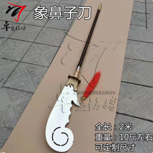 不锈钢象鼻子刀武术大刀象鼻刀长兵器武术器械未开刃十八般兵器