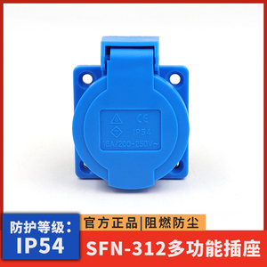 SFN-312防水欧式工业插座220V多功能10A三孔 IP54同TYP1609连接器