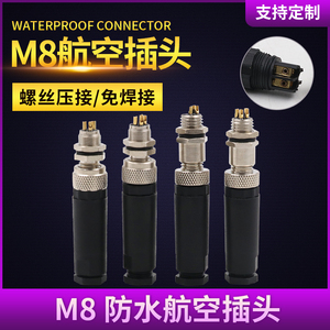 M8防水连接器3芯4芯公母头航空插头插座工业机器人传感器电缆接头