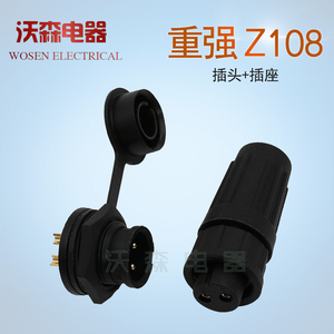 重强 防水航空插头插座 连接器Z108-2-3-4-5-6-7-8芯头孔/座针AB