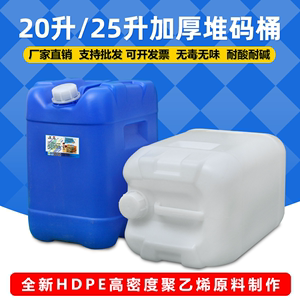 全新原料加厚带盖化工桶白色塑料油桶香精桶20/25Lkg堆码桶废液桶