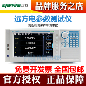 Everfine 远方PF5000电功率分析仪 汽车充电桩 光伏电参数测试仪