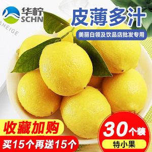 收藏买15送15直发30个安岳黄柠檬新鲜水果二级特小果皮薄多汁酸爽
