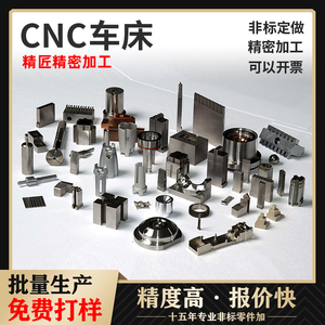 CNC加工铝合金不锈钢黄铜铝合金属 数控车床精密机械五金零件定制