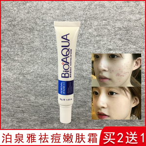 泊泉雅去痘嫩肤霜面部背部除痘学生去痘印去青春痘男女士祛痘产品
