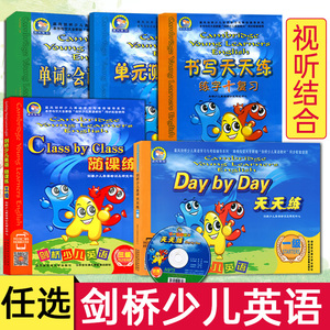 yyk20012009淘宝黄金课堂小学英语课课练 单元评估