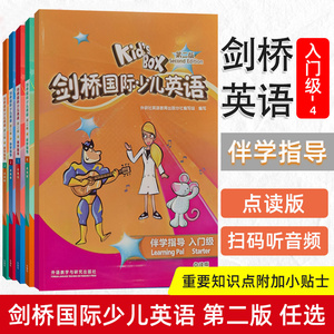 KIDS BOX剑桥国际少儿英语第二版-伴学指导 内容配外研社KB二版教材学生用书活动用书剑桥知识总结中文翻译习题答案预复习单词趣学