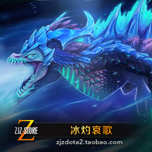 dota2 寒冬飞龙绝版典藏神话ti6宝瓶顶配 冰龙冰灼哀歌 现货