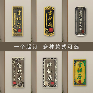中式复古酒店包厢门牌木制饭店包间雅间挂牌定制木头标牌个性创意