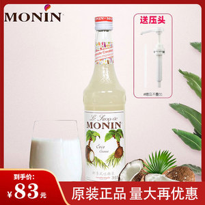 送配方 MONIN莫林椰子风味糖浆/果露700ml 调咖啡鸡尾酒饮料专用