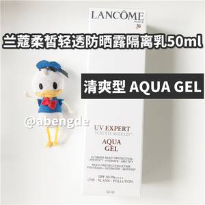 现货 日上免税 兰蔻柔皙轻透防晒露隔离乳清爽型aqua gel 50ml