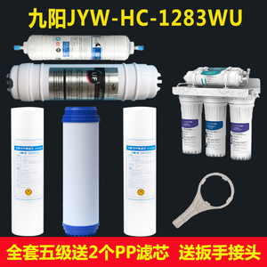 九阳净水器滤芯 JYW-HC-1283WU超滤净水机全套五级套装1565/1583