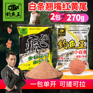 钓鱼王疯拉白条翘嘴饵料秋季野钓浓腥黄尾石斑鱼可搓拉饵台钓鱼饵